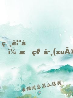 相親后，我科學(xué)家的身份被曝光
